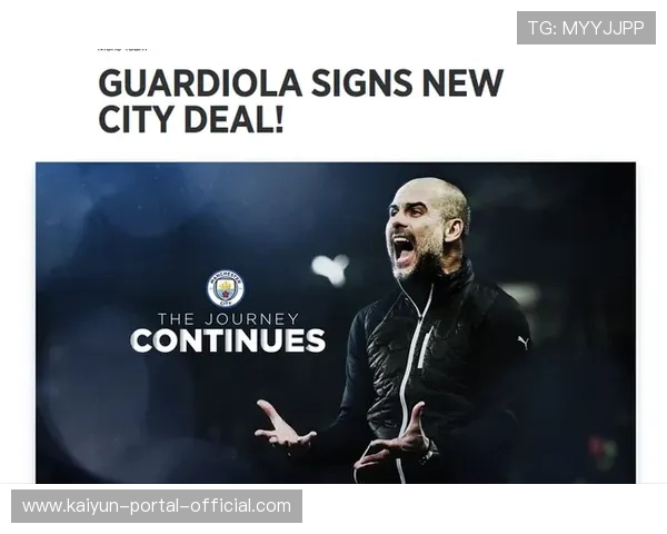 瓜迪奥拉合同即将到期 续约动态成曼城场外焦点